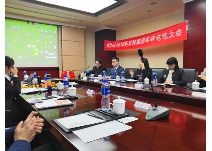 艾科销售团队2018年年会成功举行